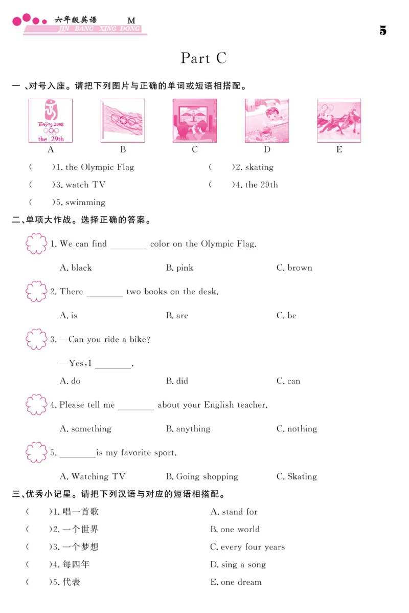 《闽教版英语6年级上册金榜行动课时练习_小学1-6年级全科全套_1-6年级全科上册_六年级_英语_英语闽教版》第7页预览