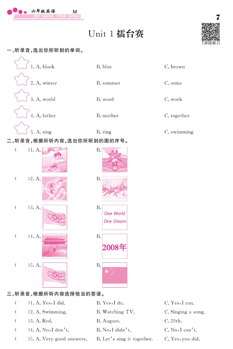 《闽教版英语6年级上册金榜行动课时练习_小学1-6年级全科全套_1-6年级全科上册_六年级_英语_英语闽教版》第9页预览