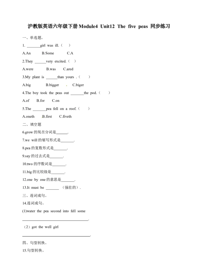 《六年级下册英语一课一练-Module4Unit12Thefivepeas牛津上海版（三起）（word版，含答案解析）_小学1-6年级全科全套_1-6年级全科下册_六年级_英语_英语六下沪教牛津版》第1页预览