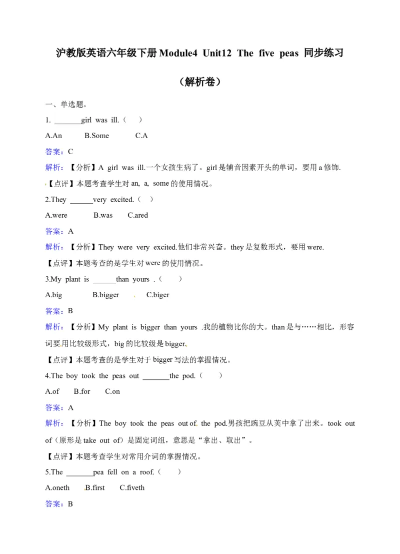 《六年级下册英语一课一练-Module4Unit12Thefivepeas牛津上海版（三起）（word版，含答案解析）_小学1-6年级全科全套_1-6年级全科下册_六年级_英语_英语六下沪教牛津版》第4页预览