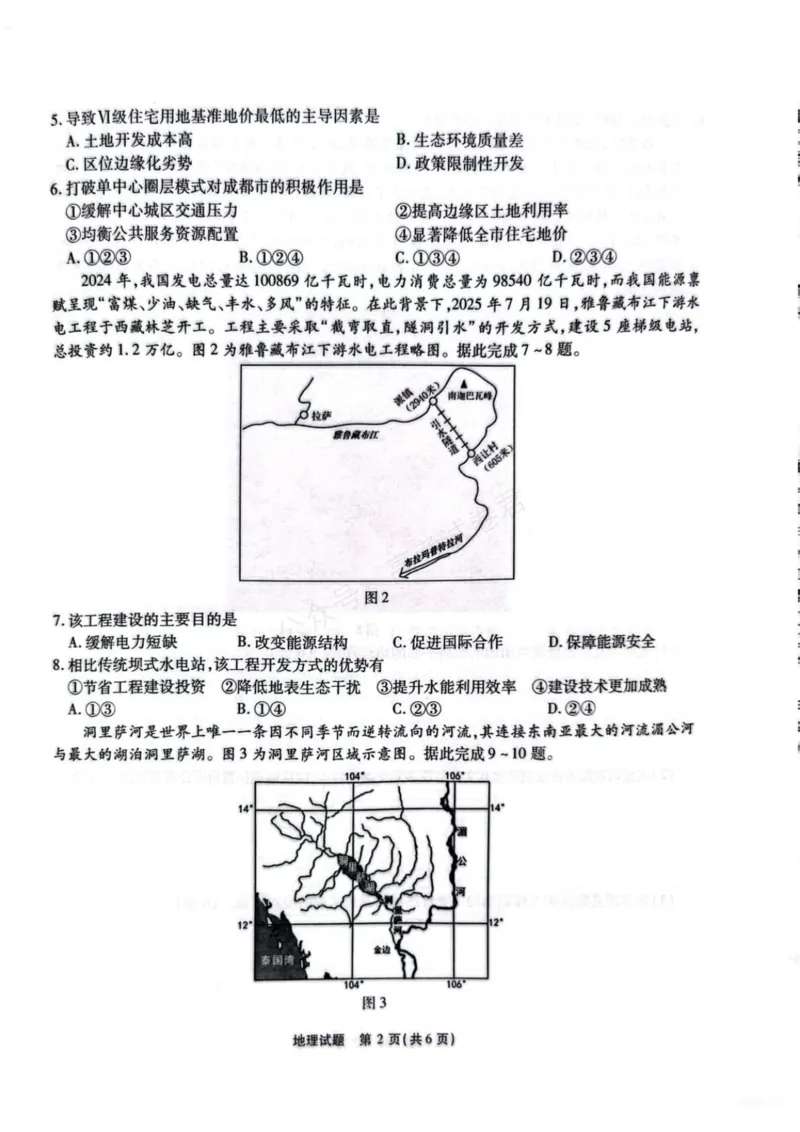 《安徽省六校教育研究会2026届高三年级入学素质测试+地理试卷（含答案）_副本_小初高学习资料合集（每天更新）_安徽入学测2026届安徽省六校教育研究会高三入学素质测试全科》第2页预览