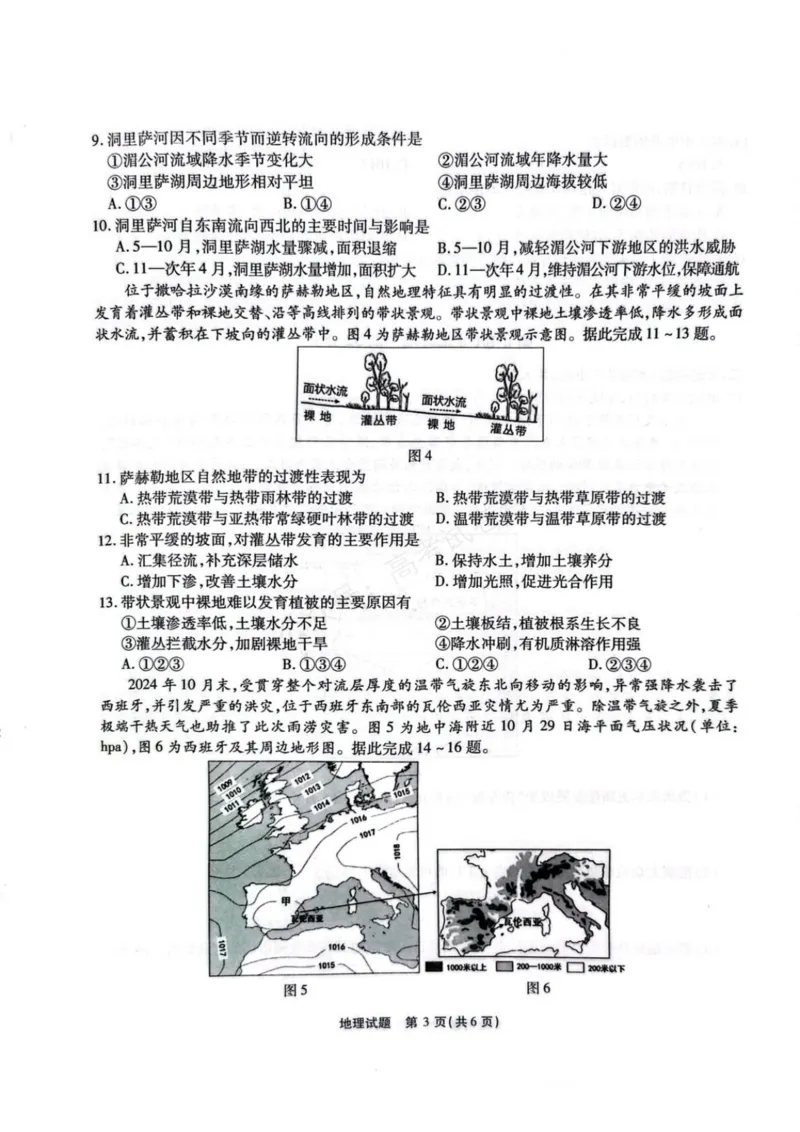 《安徽省六校教育研究会2026届高三年级入学素质测试+地理试卷（含答案）_副本_小初高学习资料合集（每天更新）_安徽入学测2026届安徽省六校教育研究会高三入学素质测试全科》第3页预览