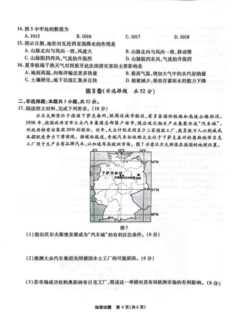《安徽省六校教育研究会2026届高三年级入学素质测试+地理试卷（含答案）_副本_小初高学习资料合集（每天更新）_安徽入学测2026届安徽省六校教育研究会高三入学素质测试全科》第4页预览