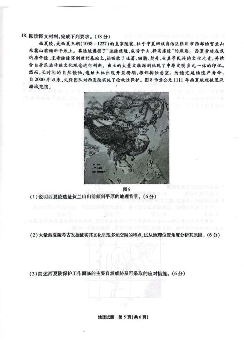 《安徽省六校教育研究会2026届高三年级入学素质测试+地理试卷（含答案）_副本_小初高学习资料合集（每天更新）_安徽入学测2026届安徽省六校教育研究会高三入学素质测试全科》第5页预览