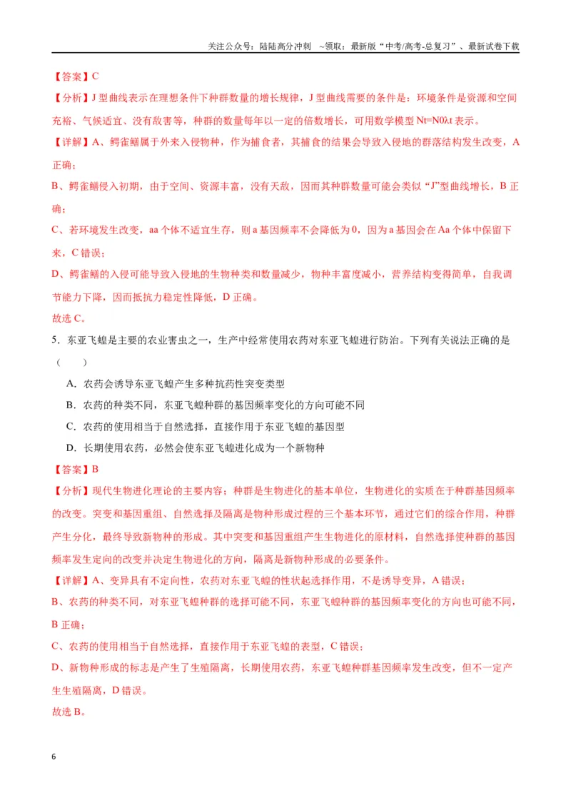 《专题24生物的进化（解析版)_06-生物-高考总复习_一轮复习_2024年_2024年高考生物一轮复习重难点专项突破_资料》第6页预览