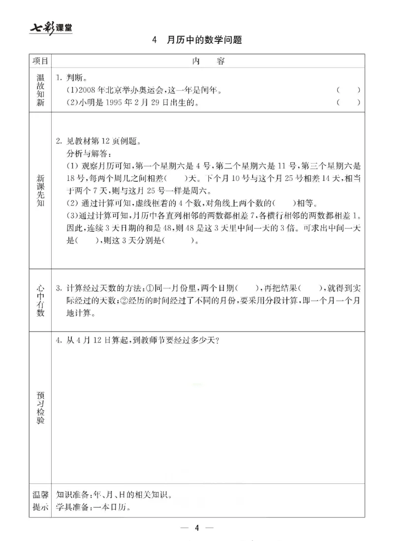 《三（下）数学（冀教版）预习卡_小学1-6年级全科全套_1-6年级全科下册_三年级_三年级下数学_数学三下冀教版》第5页预览