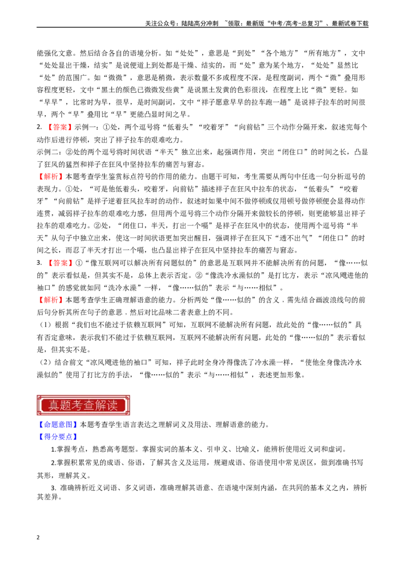 《专题22语言文字运用之语句理解与评价-（全国通用）（解析版）_专项复习_2024年_2024年高考语文真题题源解密名校模拟题必备知识全国通用_资料》第2页预览