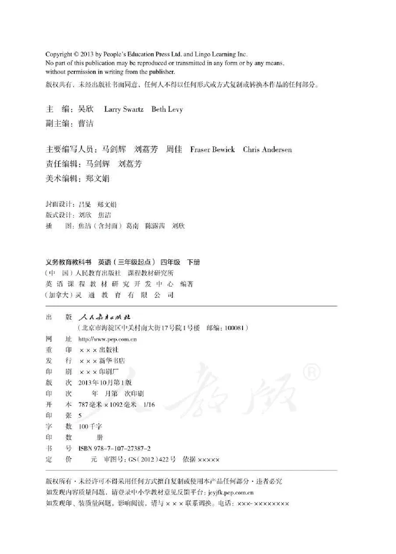 《人教PEP版英语（三起点）四年级下册_小学1-6年级全科全套_1-6年级全科下册_四年级_四年级下英语_英语四下人教PEP版》第2页预览