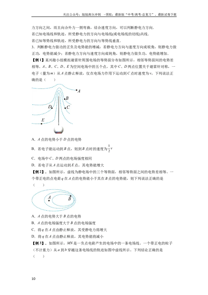 《专题21电场能的性质（原卷版）_04-物理-高考总复习_一轮复习_2024年_2024年高考物理一轮复习热点题型归类训练重点提升_2023版》第10页预览
