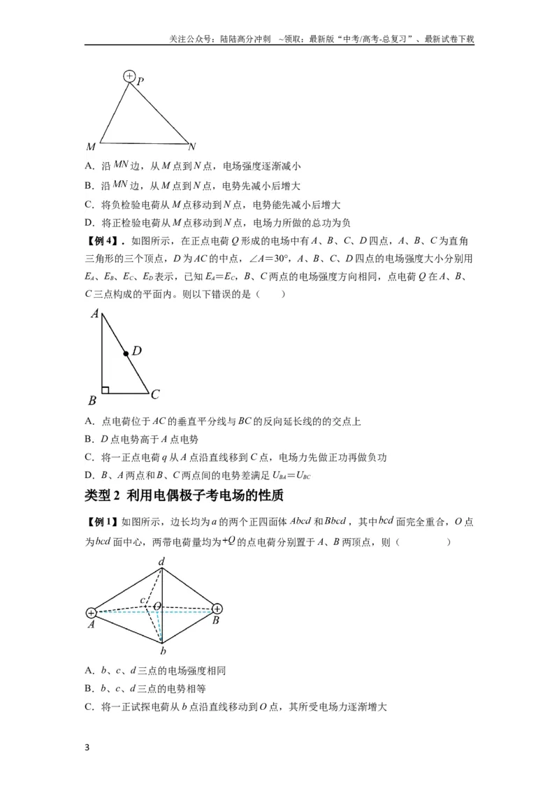 《专题21电场能的性质（原卷版）_04-物理-高考总复习_一轮复习_2024年_2024年高考物理一轮复习热点题型归类训练重点提升_2023版》第3页预览