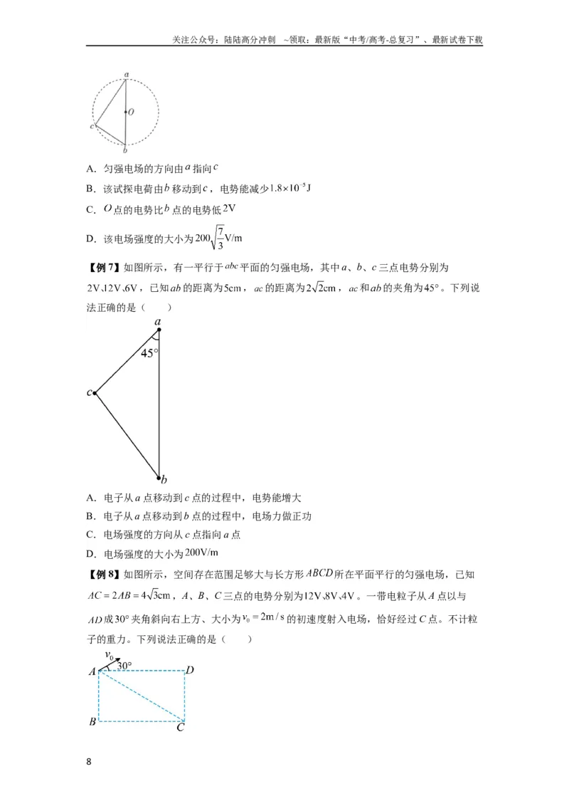 《专题21电场能的性质（原卷版）_04-物理-高考总复习_一轮复习_2024年_2024年高考物理一轮复习热点题型归类训练重点提升_2023版》第8页预览