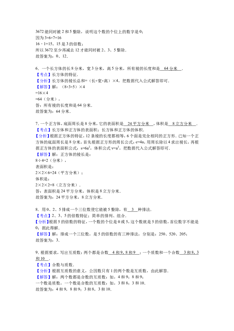 《苏教版数学五年级下学期期中测试卷12（优尖升教育）_小学1-6年级全科全套_1-6年级全科下册_五年级_五年级下数学_数学五下苏教版(1)》第5页预览