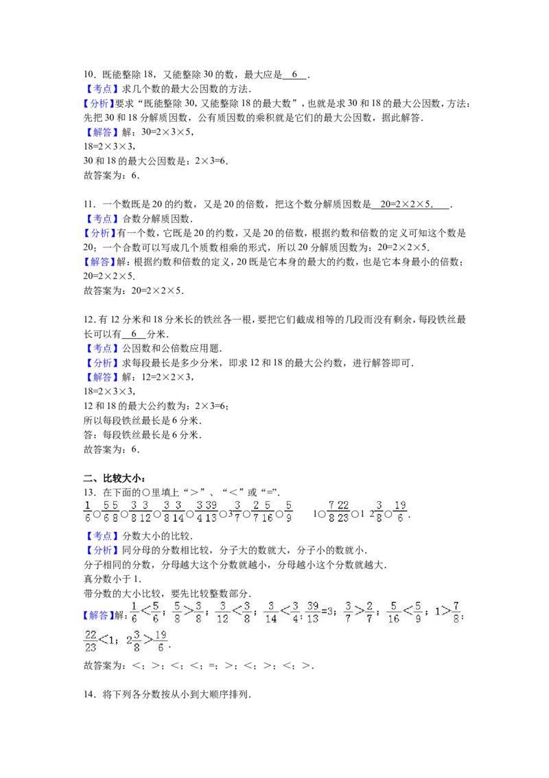 《苏教版数学五年级下学期期中测试卷12（优尖升教育）_小学1-6年级全科全套_1-6年级全科下册_五年级_五年级下数学_数学五下苏教版(1)》第6页预览