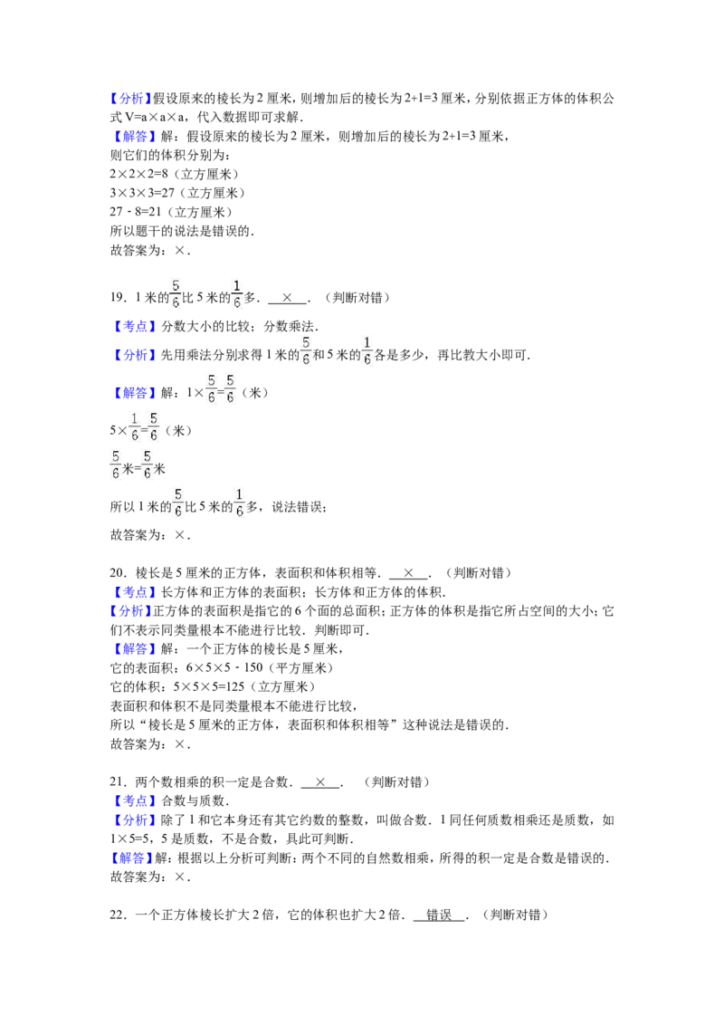 《苏教版数学五年级下学期期中测试卷12（优尖升教育）_小学1-6年级全科全套_1-6年级全科下册_五年级_五年级下数学_数学五下苏教版(1)》第8页预览