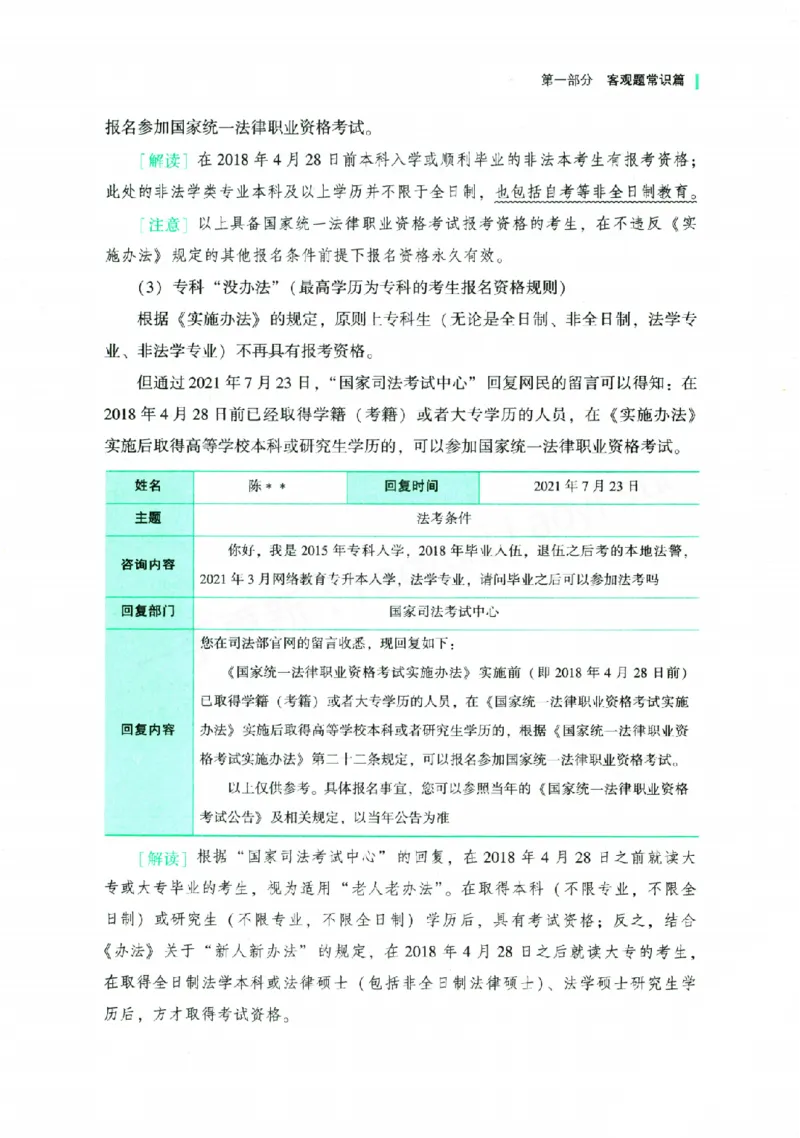 《2026zh备考方法论_2026法考客观_众-H_2026年法考备考方法论视频+讲义（完结）》第10页预览