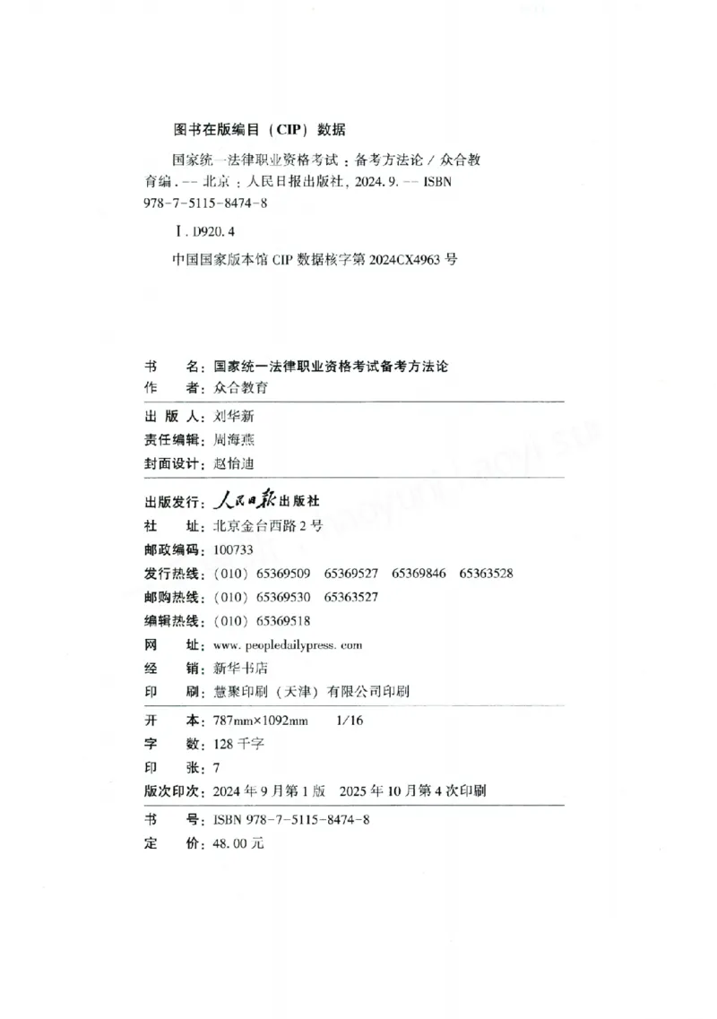 《2026zh备考方法论_2026法考客观_众-H_2026年法考备考方法论视频+讲义（完结）》第3页预览