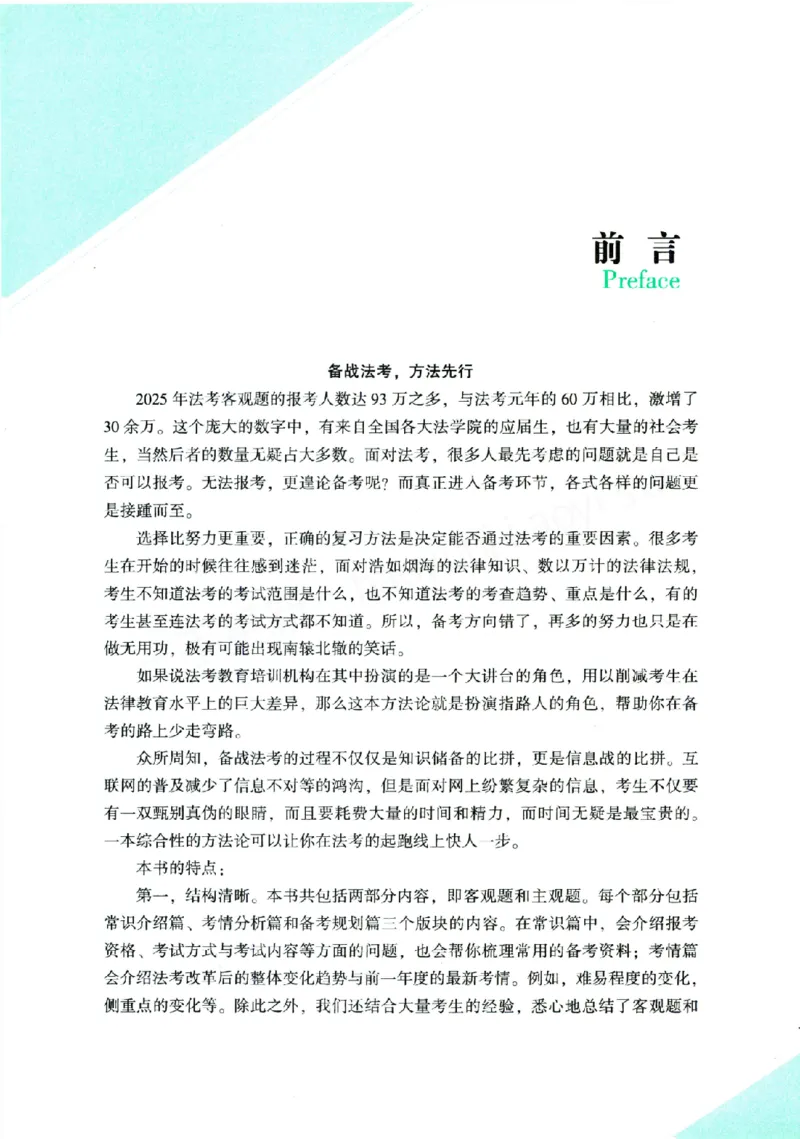 《2026zh备考方法论_2026法考客观_众-H_2026年法考备考方法论视频+讲义（完结）》第4页预览