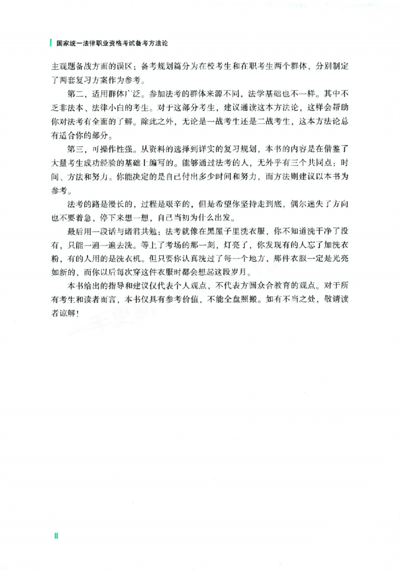 《2026zh备考方法论_2026法考客观_众-H_2026年法考备考方法论视频+讲义（完结）》第5页预览
