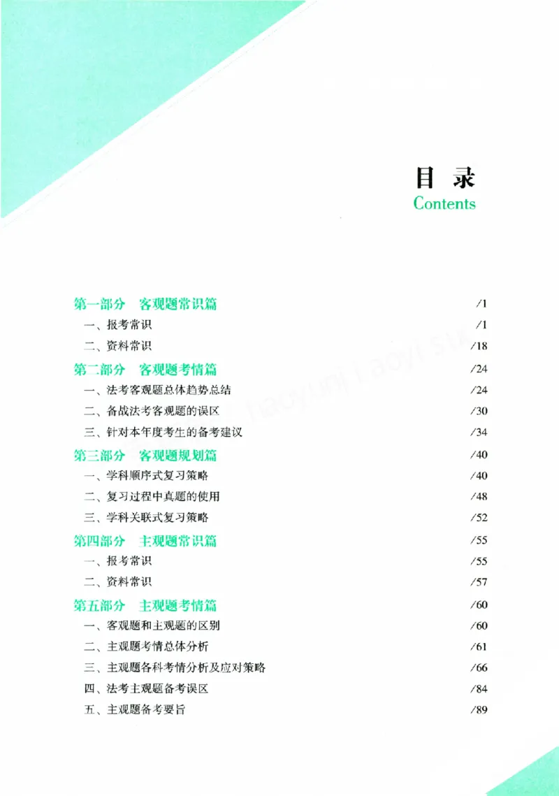 《2026zh备考方法论_2026法考客观_众-H_2026年法考备考方法论视频+讲义（完结）》第6页预览
