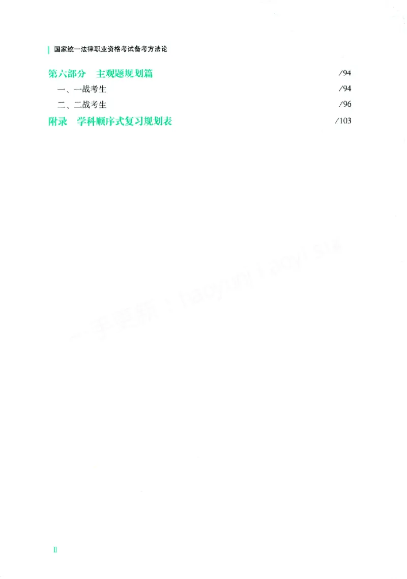 《2026zh备考方法论_2026法考客观_众-H_2026年法考备考方法论视频+讲义（完结）》第7页预览