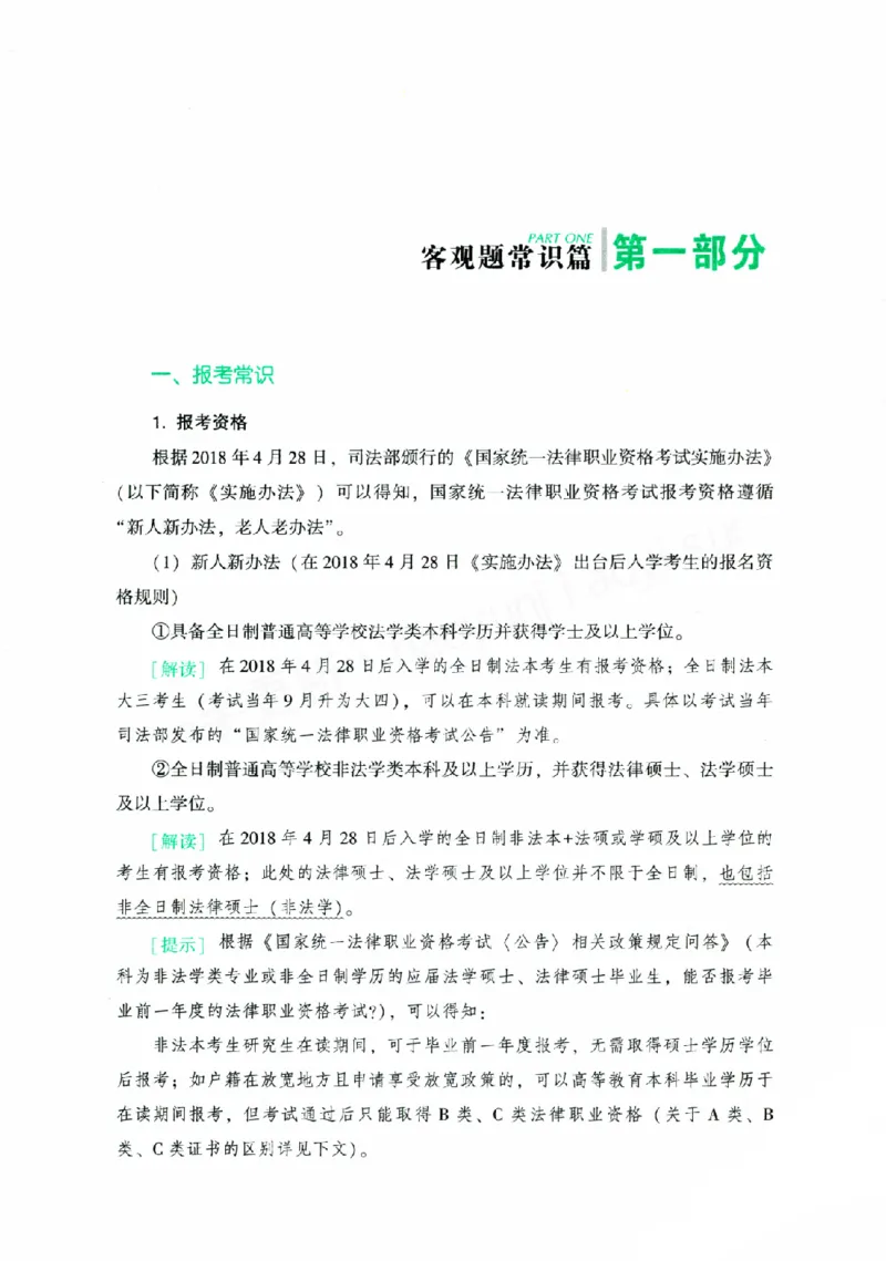 《2026zh备考方法论_2026法考客观_众-H_2026年法考备考方法论视频+讲义（完结）》第8页预览
