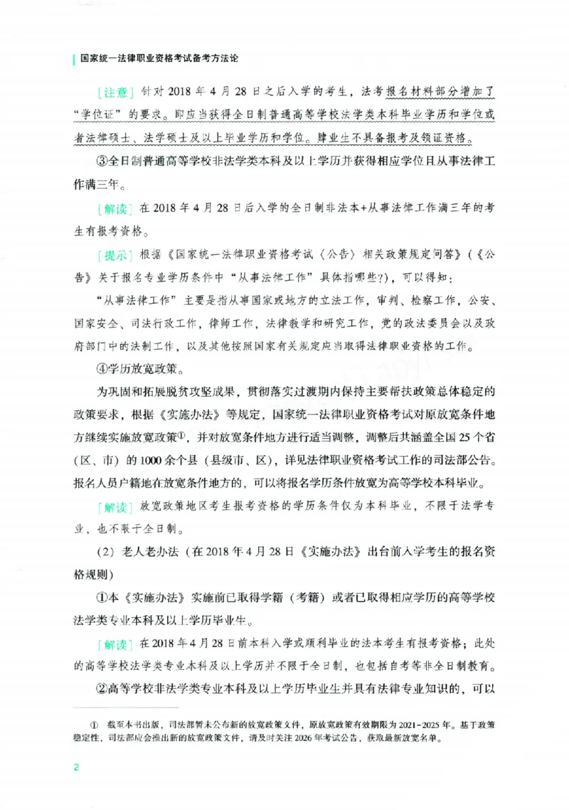 《2026zh备考方法论_2026法考客观_众-H_2026年法考备考方法论视频+讲义（完结）》第9页预览