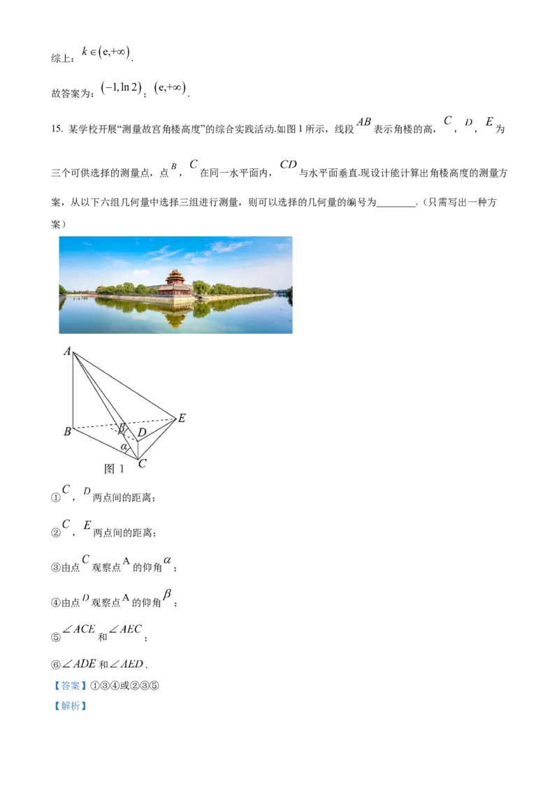 《北京东城区2022届高三一模数学试题（解析版）_数学_北京东城区2022届高三一模数学试题（含解析）》第10页预览