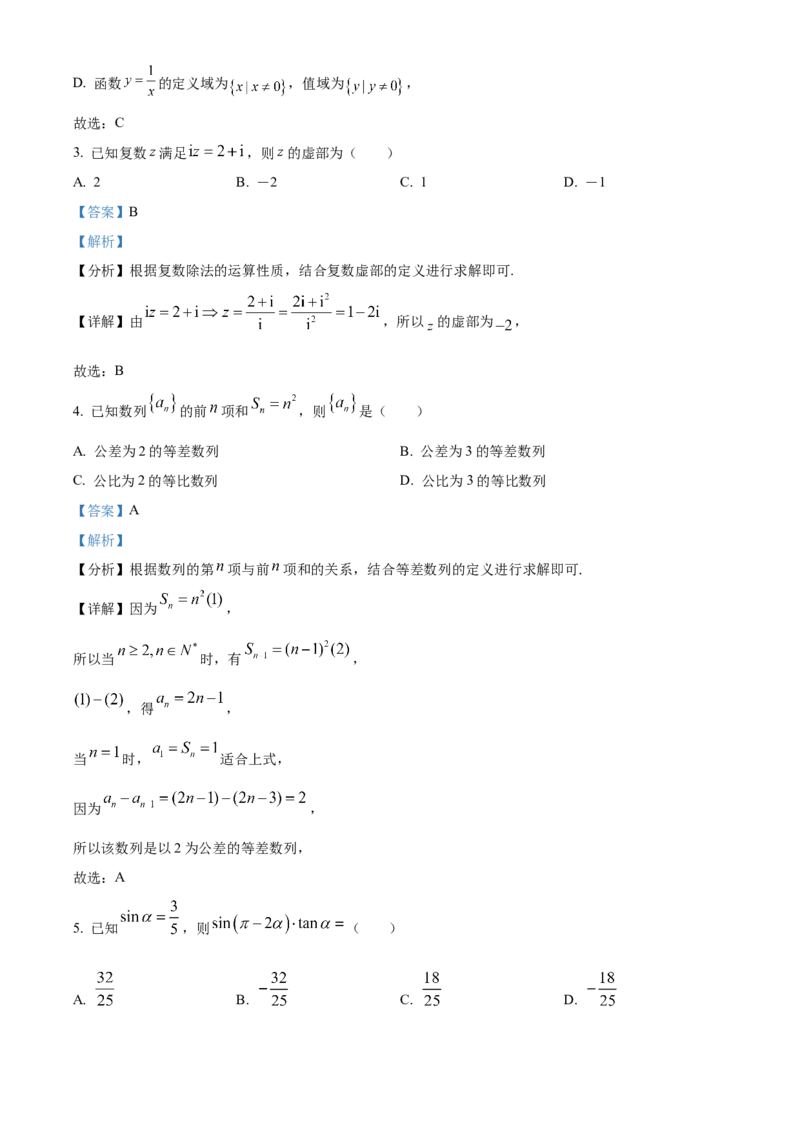 《北京东城区2022届高三一模数学试题（解析版）_数学_北京东城区2022届高三一模数学试题（含解析）》第2页预览