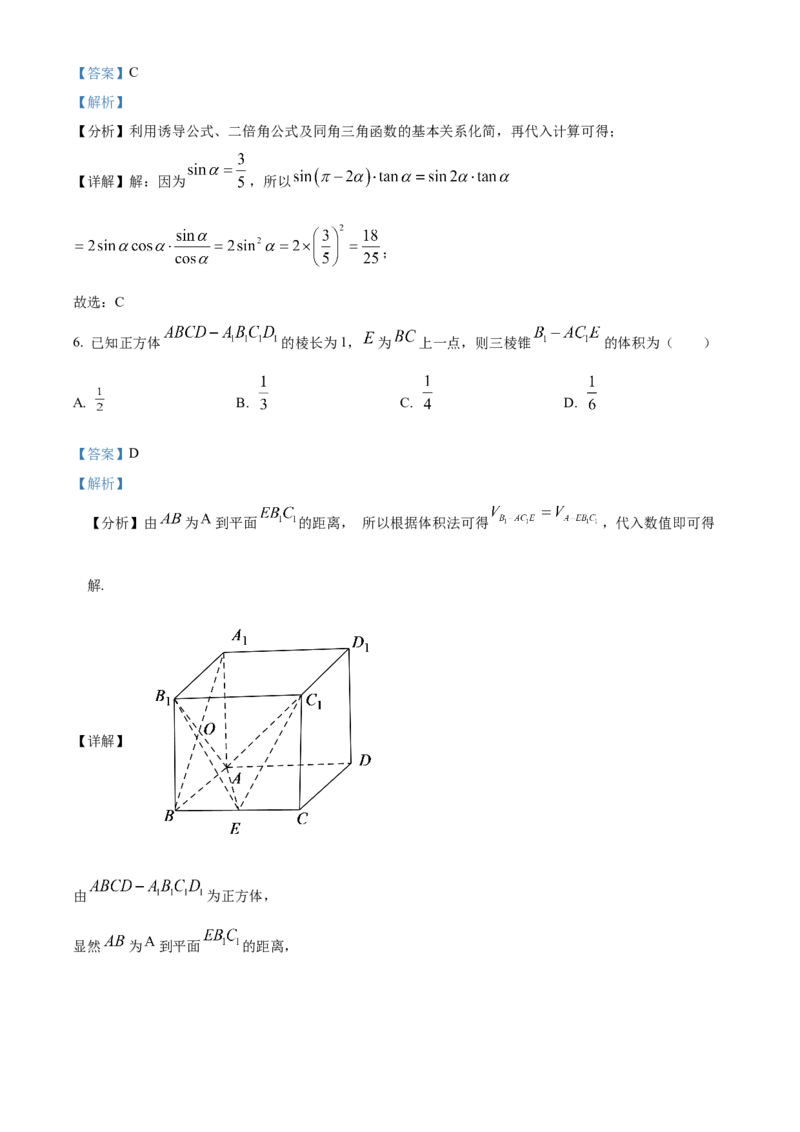 《北京东城区2022届高三一模数学试题（解析版）_数学_北京东城区2022届高三一模数学试题（含解析）》第3页预览