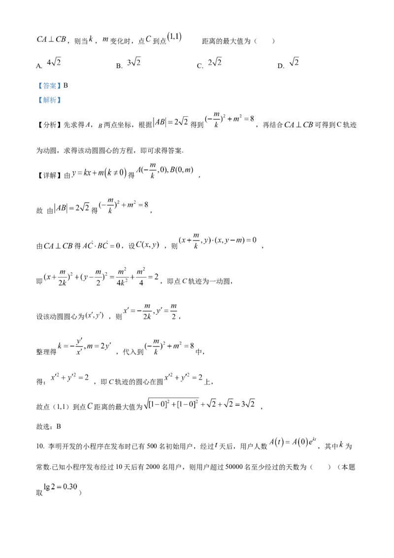 《北京东城区2022届高三一模数学试题（解析版）_数学_北京东城区2022届高三一模数学试题（含解析）》第5页预览