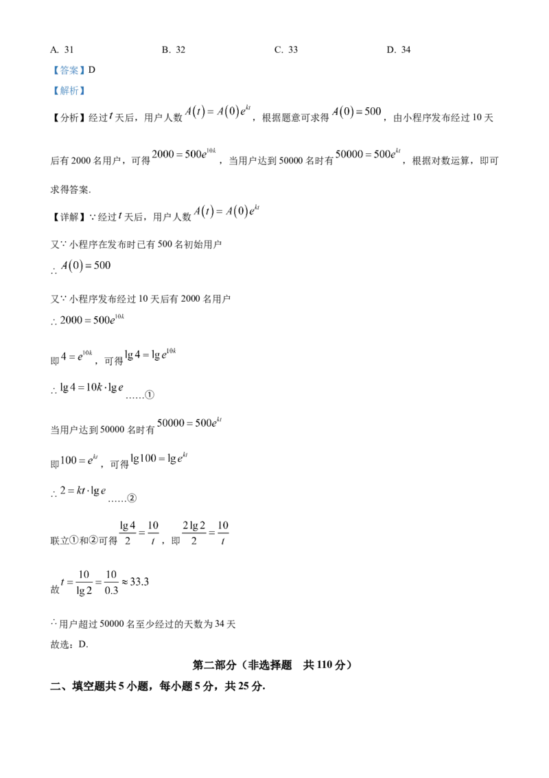 《北京东城区2022届高三一模数学试题（解析版）_数学_北京东城区2022届高三一模数学试题（含解析）》第6页预览