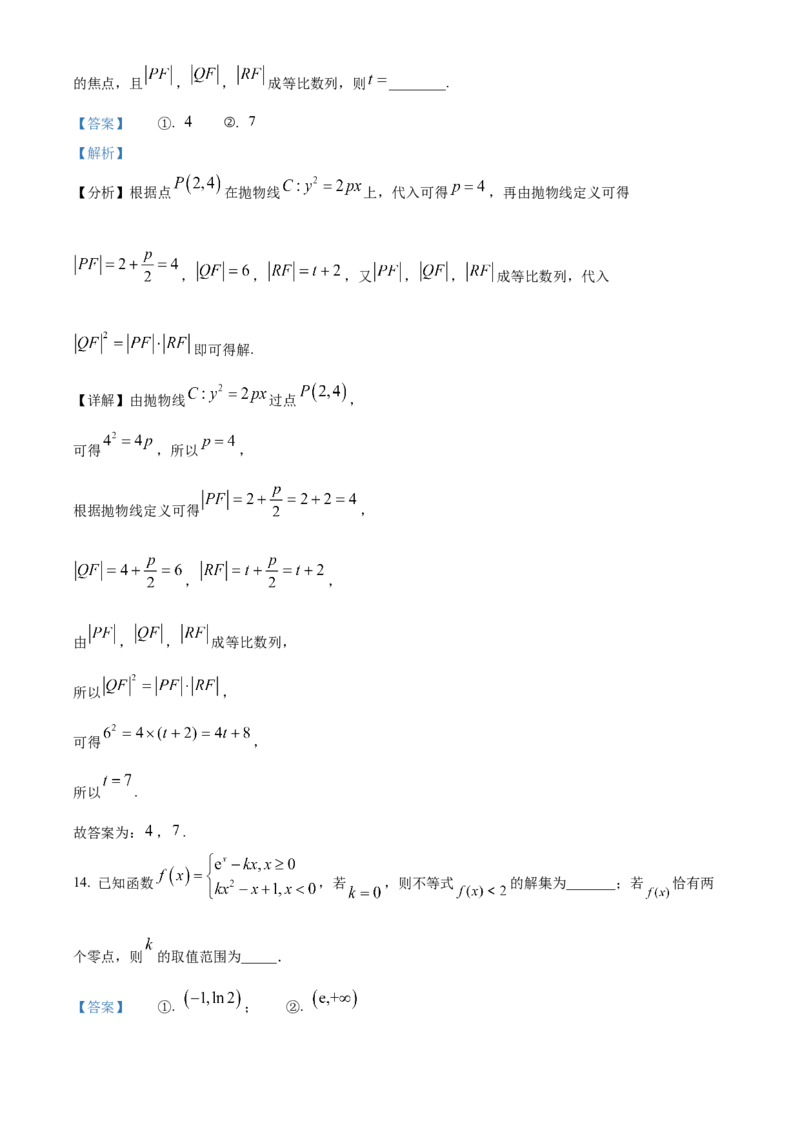 《北京东城区2022届高三一模数学试题（解析版）_数学_北京东城区2022届高三一模数学试题（含解析）》第8页预览