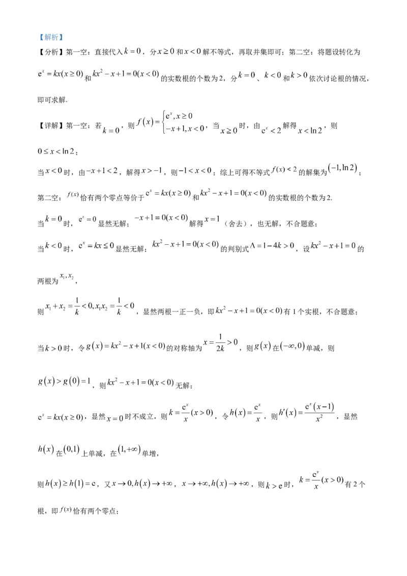 《北京东城区2022届高三一模数学试题（解析版）_数学_北京东城区2022届高三一模数学试题（含解析）》第9页预览