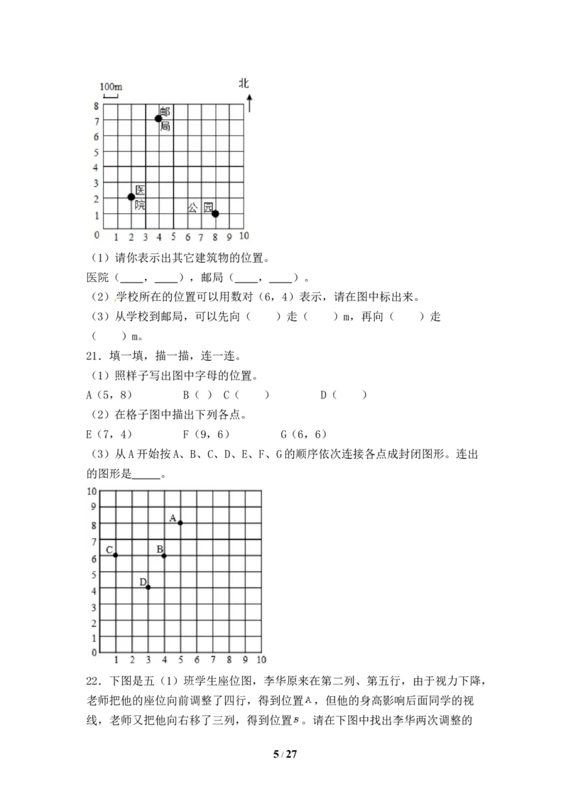 《人教版五年级数学上册期末应用题专项提升测试卷三（含答案）_小学1-6年级全科全套_1-6年级全科上册_五年级_五年级上数学_A五年级数学（人教版）_人教数学五上专项练习》第5页预览