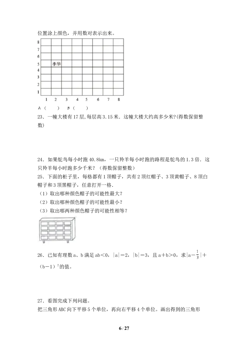《人教版五年级数学上册期末应用题专项提升测试卷三（含答案）_小学1-6年级全科全套_1-6年级全科上册_五年级_五年级上数学_A五年级数学（人教版）_人教数学五上专项练习》第6页预览