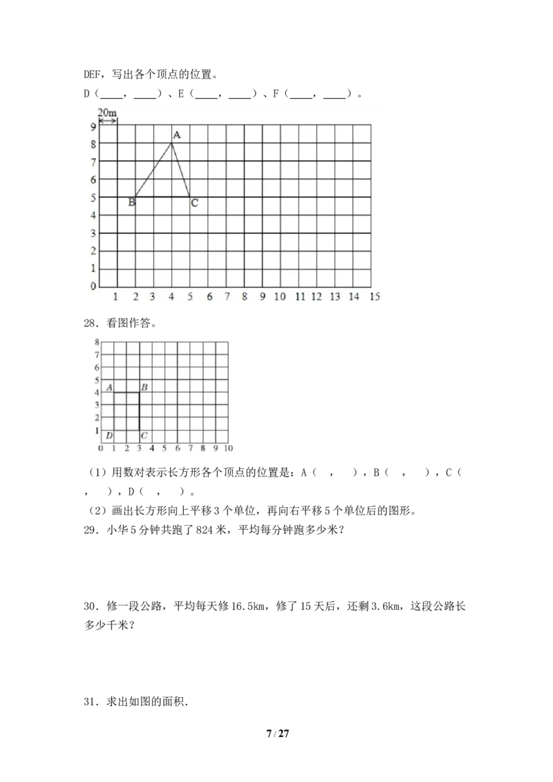 《人教版五年级数学上册期末应用题专项提升测试卷三（含答案）_小学1-6年级全科全套_1-6年级全科上册_五年级_五年级上数学_A五年级数学（人教版）_人教数学五上专项练习》第7页预览
