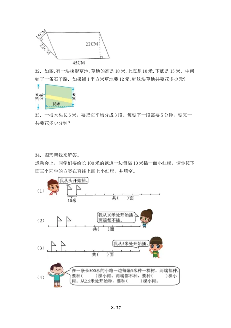 《人教版五年级数学上册期末应用题专项提升测试卷三（含答案）_小学1-6年级全科全套_1-6年级全科上册_五年级_五年级上数学_A五年级数学（人教版）_人教数学五上专项练习》第8页预览