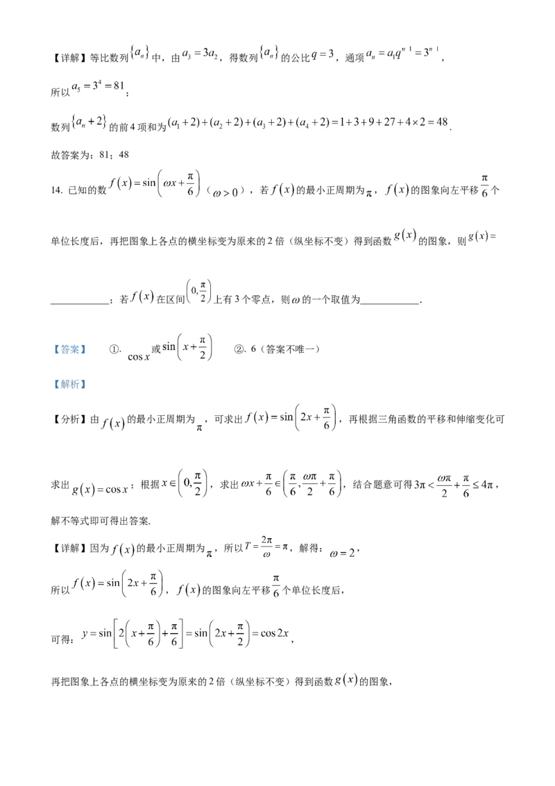 《北京市通州区2023-2024学年高三下学期二模数学试题（解析版）_数学_北京市通州区2023-2024学年高三下学期一模数学试题（含解析）》第10页预览