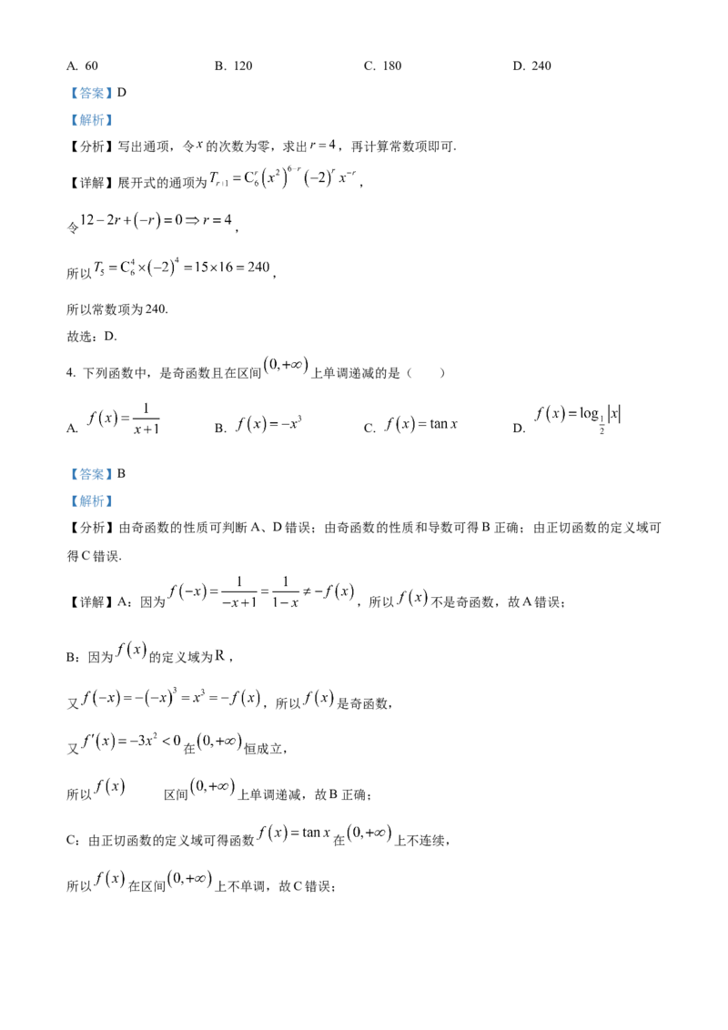 《北京市通州区2023-2024学年高三下学期二模数学试题（解析版）_数学_北京市通州区2023-2024学年高三下学期一模数学试题（含解析）》第2页预览