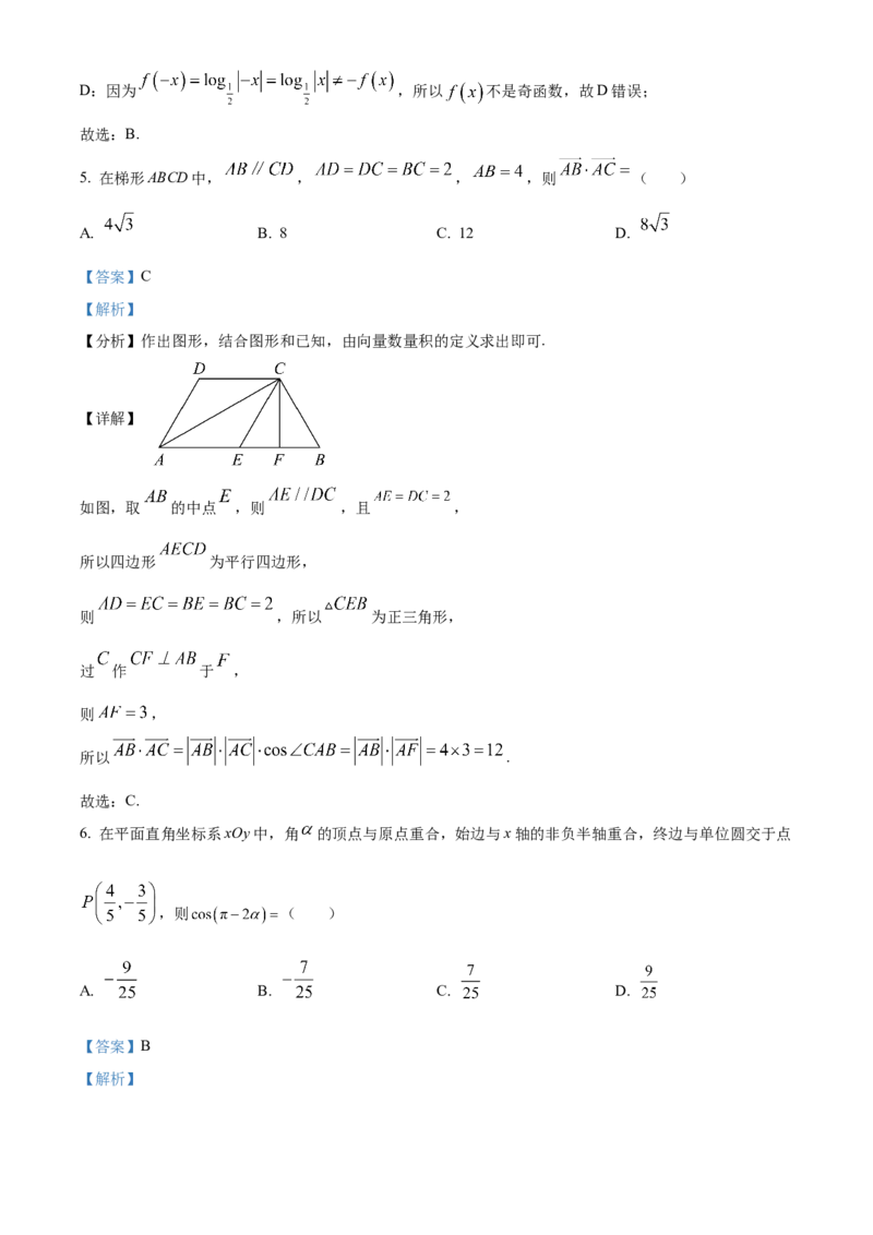 《北京市通州区2023-2024学年高三下学期二模数学试题（解析版）_数学_北京市通州区2023-2024学年高三下学期一模数学试题（含解析）》第3页预览