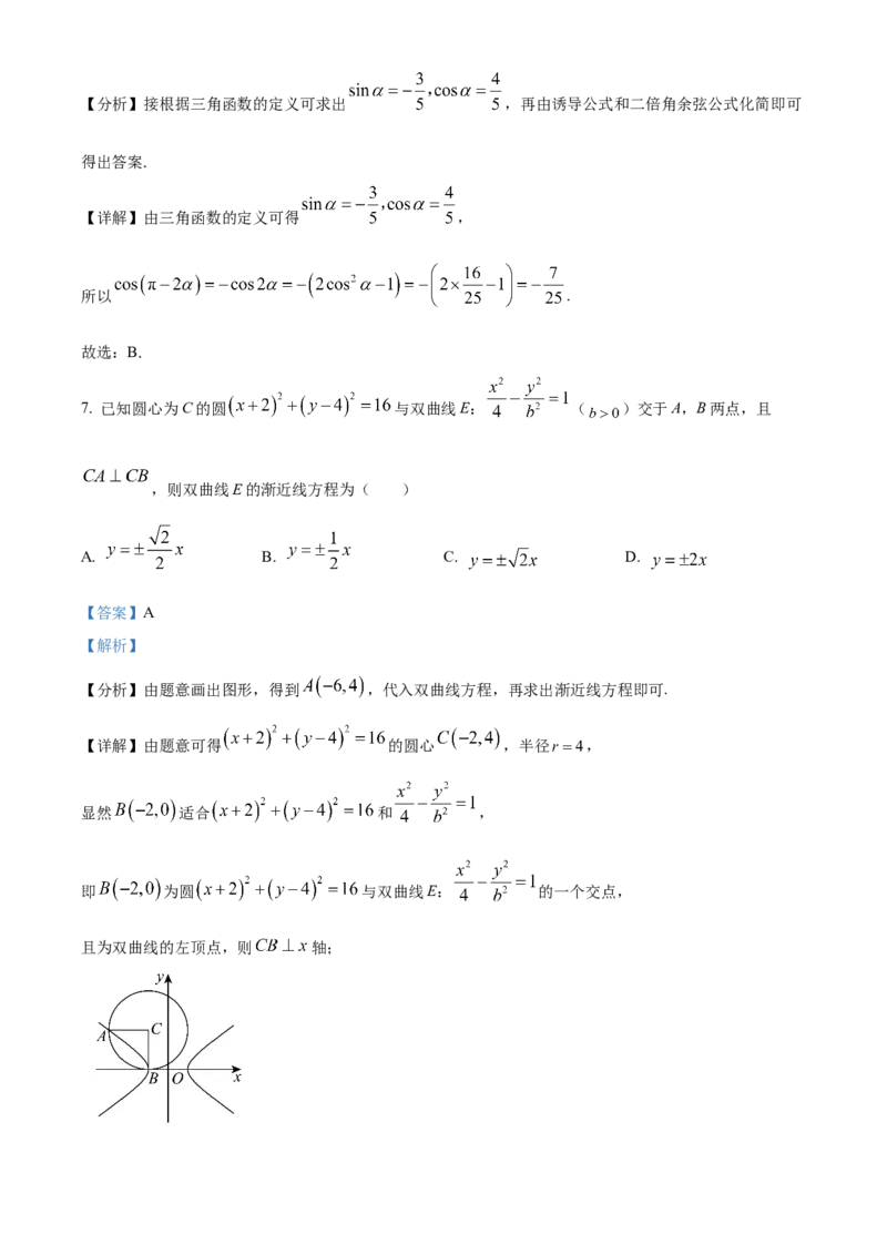 《北京市通州区2023-2024学年高三下学期二模数学试题（解析版）_数学_北京市通州区2023-2024学年高三下学期一模数学试题（含解析）》第4页预览