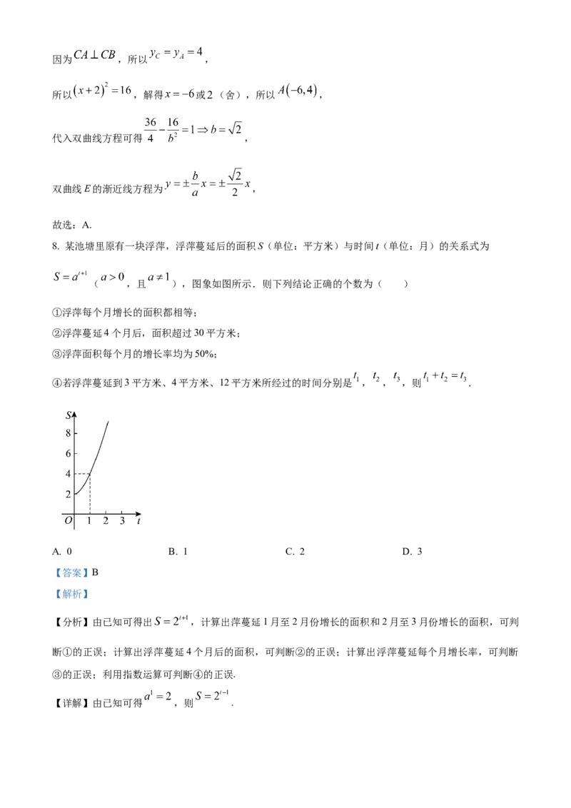 《北京市通州区2023-2024学年高三下学期二模数学试题（解析版）_数学_北京市通州区2023-2024学年高三下学期一模数学试题（含解析）》第5页预览