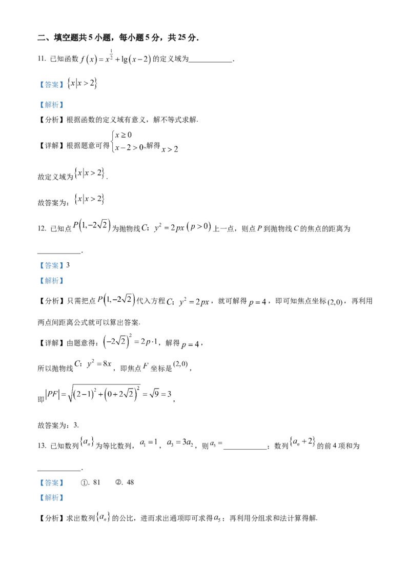 《北京市通州区2023-2024学年高三下学期二模数学试题（解析版）_数学_北京市通州区2023-2024学年高三下学期一模数学试题（含解析）》第9页预览