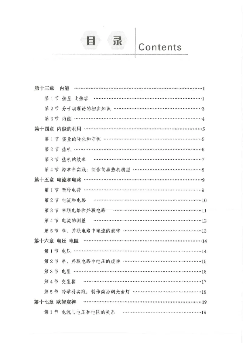 《随堂小练教师版_初中全科目同步习题+精品试卷（7-9年级）(1)_25秋初中物理《同步习题+精品试卷》_初中物理试卷人教版_《螺旋学习法》25秋_物理螺旋学习法9年级全一册》第1页预览