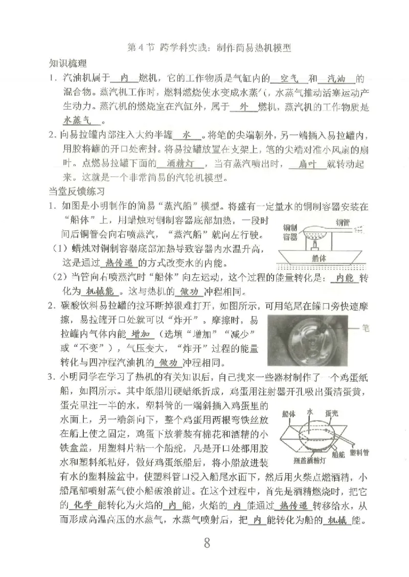 《随堂小练教师版_初中全科目同步习题+精品试卷（7-9年级）(1)_25秋初中物理《同步习题+精品试卷》_初中物理试卷人教版_《螺旋学习法》25秋_物理螺旋学习法9年级全一册》第10页预览
