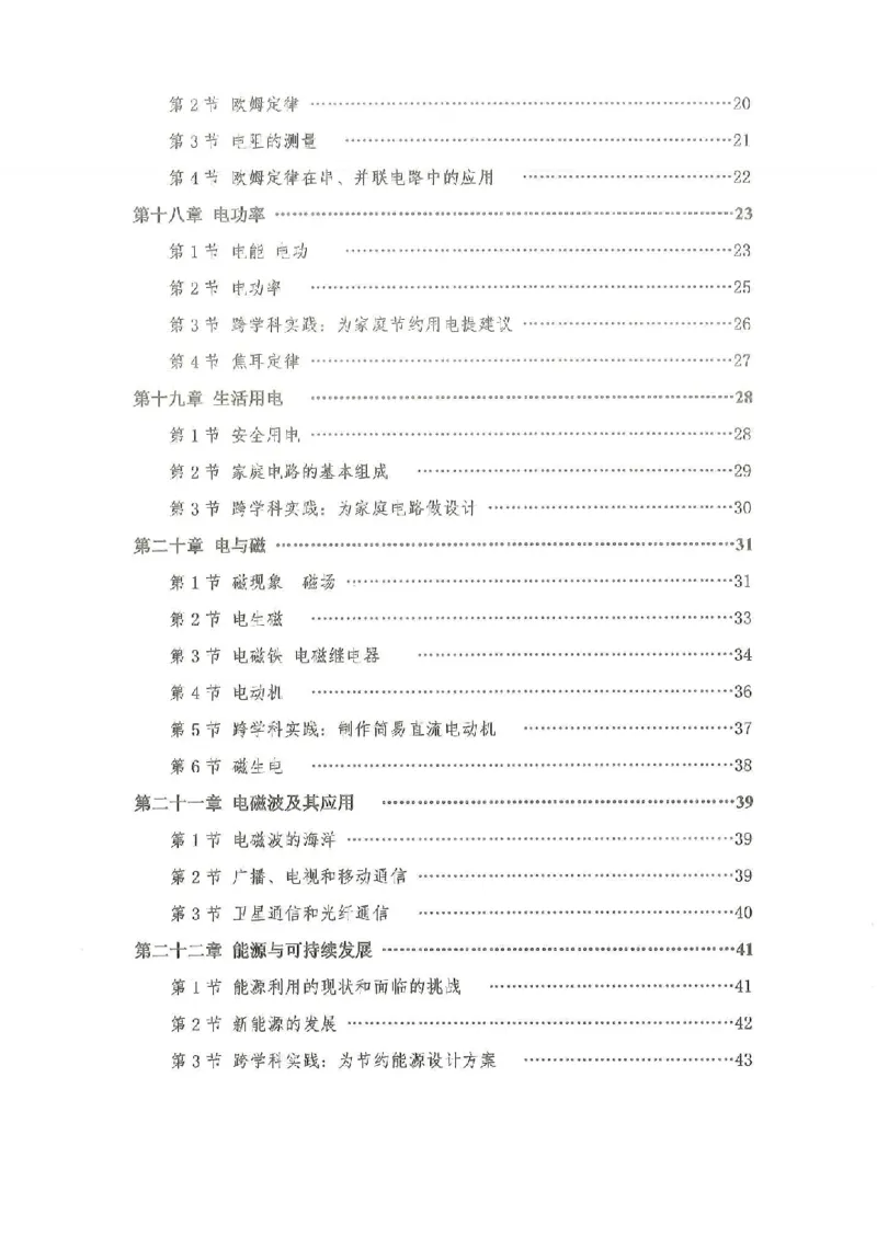 《随堂小练教师版_初中全科目同步习题+精品试卷（7-9年级）(1)_25秋初中物理《同步习题+精品试卷》_初中物理试卷人教版_《螺旋学习法》25秋_物理螺旋学习法9年级全一册》第2页预览