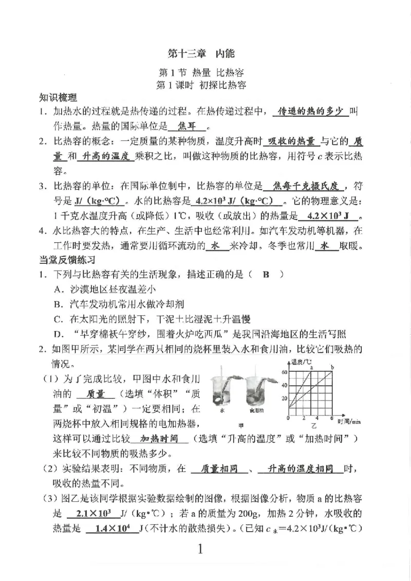 《随堂小练教师版_初中全科目同步习题+精品试卷（7-9年级）(1)_25秋初中物理《同步习题+精品试卷》_初中物理试卷人教版_《螺旋学习法》25秋_物理螺旋学习法9年级全一册》第3页预览