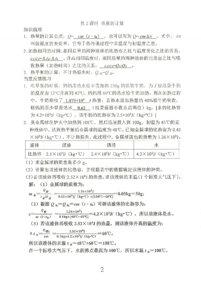 《随堂小练教师版_初中全科目同步习题+精品试卷（7-9年级）(1)_25秋初中物理《同步习题+精品试卷》_初中物理试卷人教版_《螺旋学习法》25秋_物理螺旋学习法9年级全一册》第4页预览