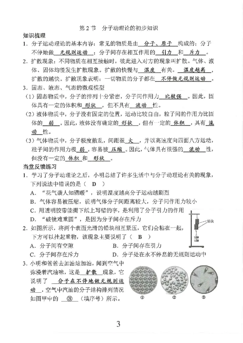 《随堂小练教师版_初中全科目同步习题+精品试卷（7-9年级）(1)_25秋初中物理《同步习题+精品试卷》_初中物理试卷人教版_《螺旋学习法》25秋_物理螺旋学习法9年级全一册》第5页预览