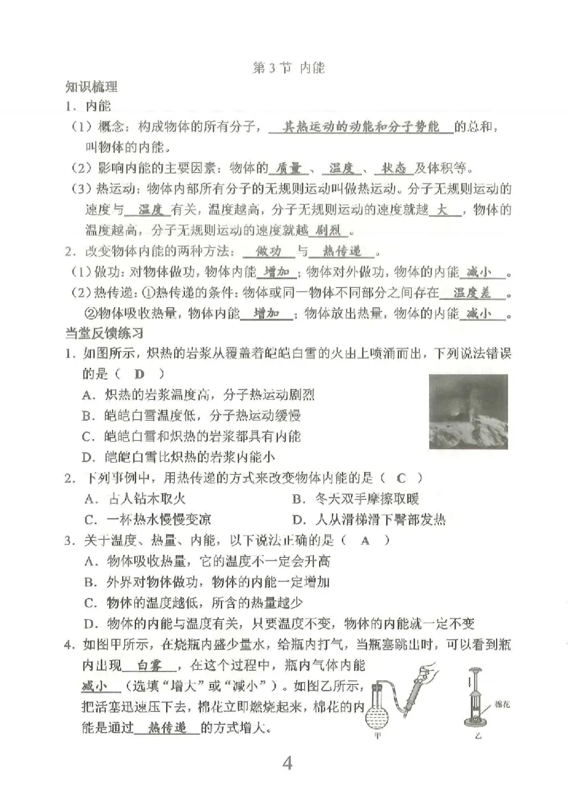 《随堂小练教师版_初中全科目同步习题+精品试卷（7-9年级）(1)_25秋初中物理《同步习题+精品试卷》_初中物理试卷人教版_《螺旋学习法》25秋_物理螺旋学习法9年级全一册》第6页预览